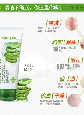 芦荟洗面奶清洁控油保湿洁面乳