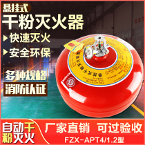 Suspended dry powder fire extinguisher self-priming spherical temperature-controlled 4kg7kg8kg ultrafine automatic hoisting fire extinguishing device