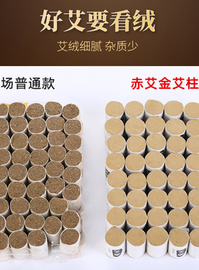 十年陈金提纯去湿气非无烟艾柱