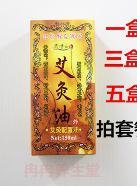 正品温灸配置蕲春美容院艾草精油