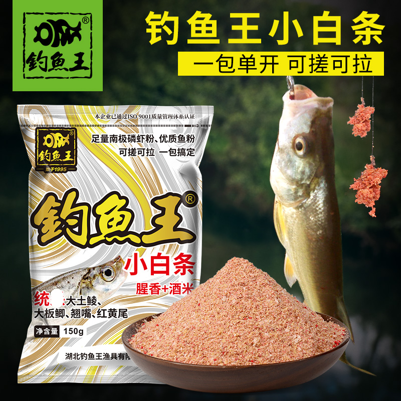 钓鱼王疯拉白条翘嘴饵料秋季野钓浓腥黄尾石斑鱼可搓拉饵台钓鱼饵