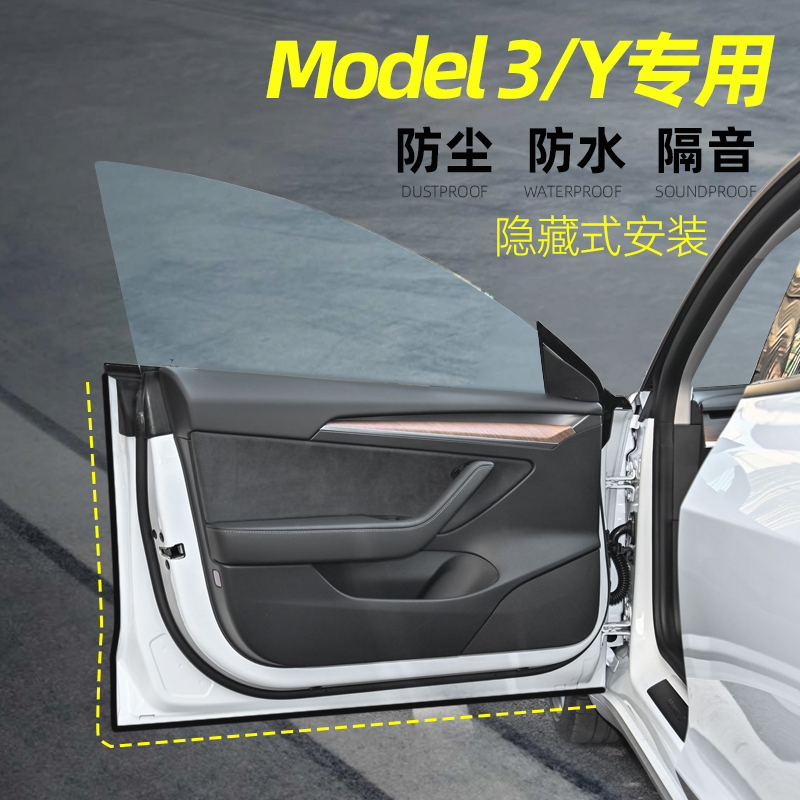 专用于特斯拉Model3/Y汽车密封条车门隔音条升级全车防尘胶条改装-图1