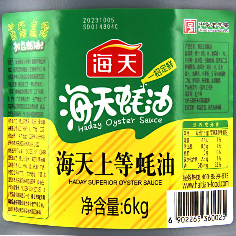 海天上等蚝油6kg大桶装勾芡拌面炒菜腌肉调味品烧烤火锅蘸料商用-图2