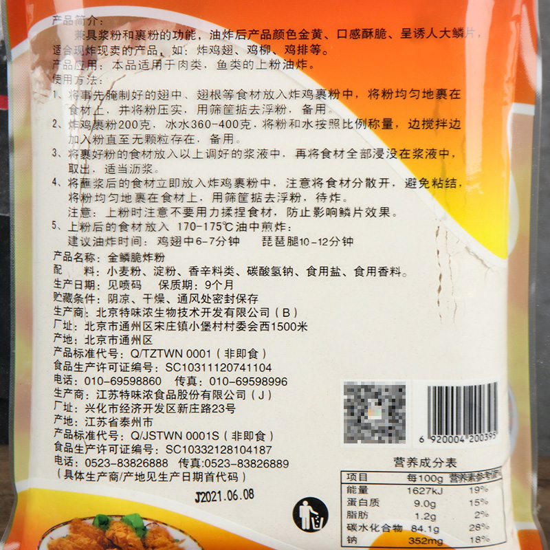 特味浓金鳞脆炸粉5kg商用炸鸡腿脆炸粉多用脆皮炸粉炸鸡裹粉-图2