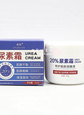 卓辰尿素霜150g保湿滋润补水嫩肤