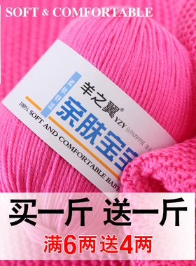 宝宝毛线  手编中粗羊绒围巾线 钩针线婴儿童毛线