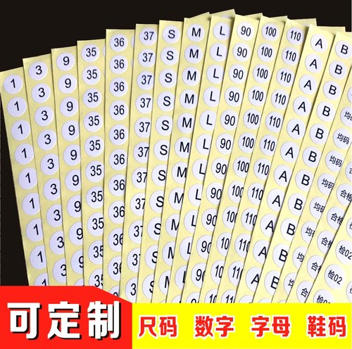 数字号码贴纸 不干胶编号服装尺码标贴工号圆形字母标签定制1-3CM - 图2