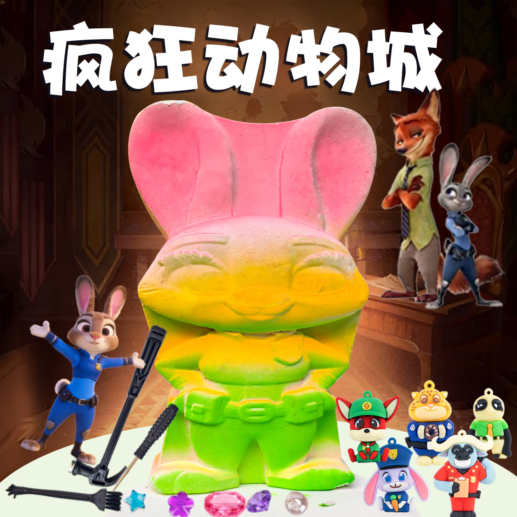 儿童挖宝石玩具疯狂动物城考古挖掘盲盒朱迪尼克寻宝藏敲石膏礼物,淘宝优惠券,粉丝福利购,淘宝优惠卷