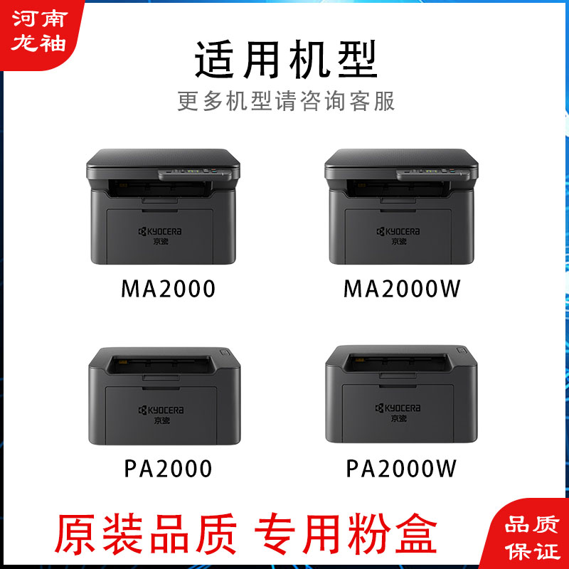 京瓷FOR MA2000 MA2000W PA2000 PA2000W原装专用墨粉盒仓TK1243 - 图2