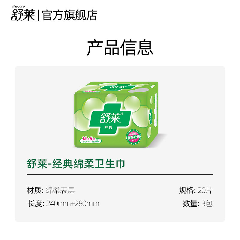 舒莱女经典透气棉柔瞬吸日用卫生巾 舒莱卫生巾
