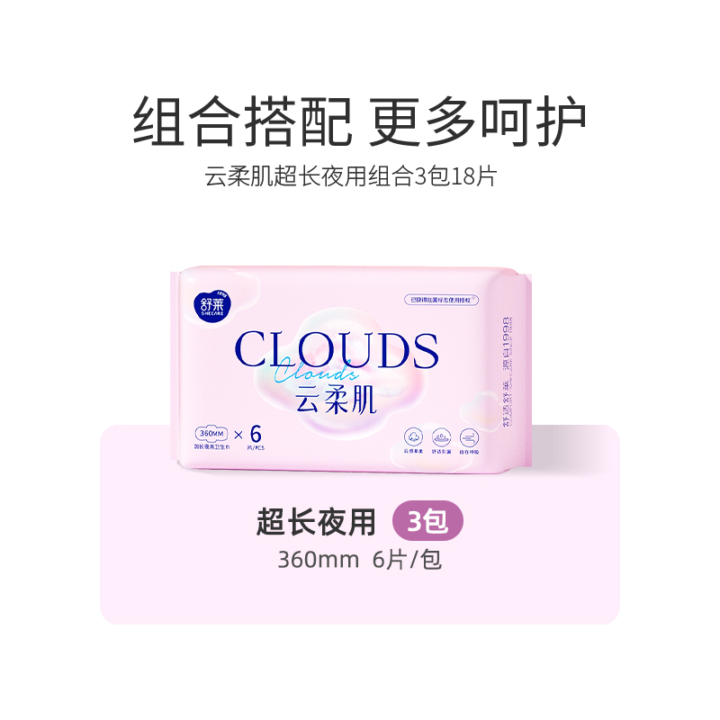 舒莱云柔肌组合装超长夜用卫生巾 舒莱卫生巾