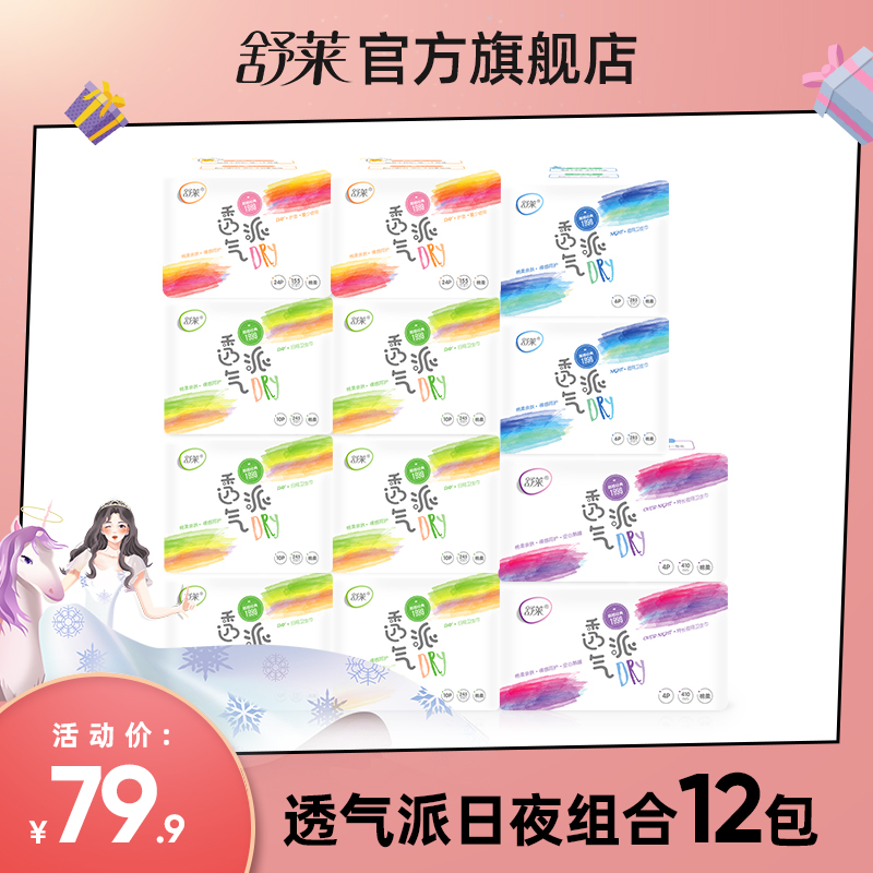 舒莱旗舰店舒莱姨妈巾 透气派12包118片瞬吸绵面日夜组合装卫生巾女批发整箱0