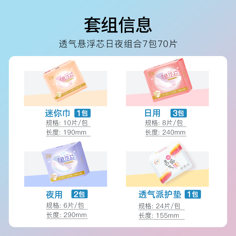 舒莱旗舰店舒莱消毒级少女卫生巾超薄透气悬浮芯日用夜用姨妈巾组合装整箱批0