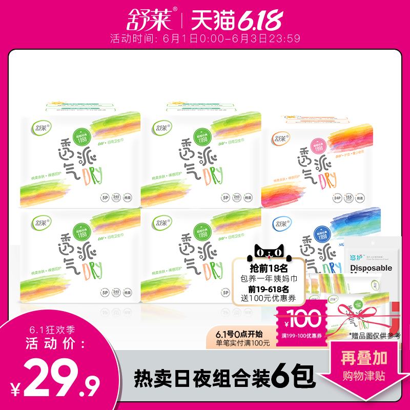 舒莱旗舰店舒莱卫生巾 少女学生瞬吸透气派棉面6包日夜组合姨妈巾女批发整箱0