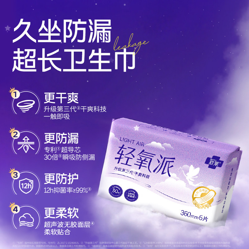 舒莱卫生巾云柔肌加长夜用360组合装抗菌防漏姨妈巾旗舰店官网