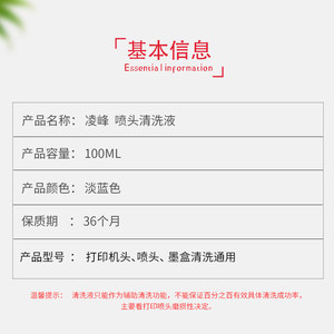 凌峰打印机清洗液适用爱普生惠普HP802佳能ts3180兄弟803墨盒惠普专用喷墨打印机写真机连供墨盒喷头清洗液