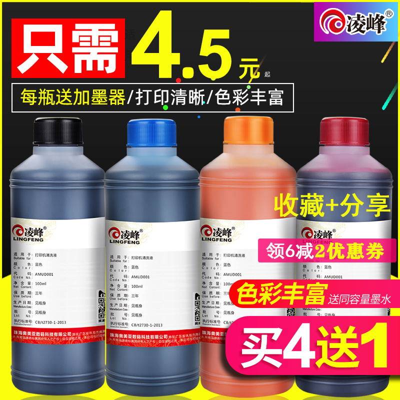 凌峰其他惠普佳能爱普生兄弟墨水 凌峰办公墨水