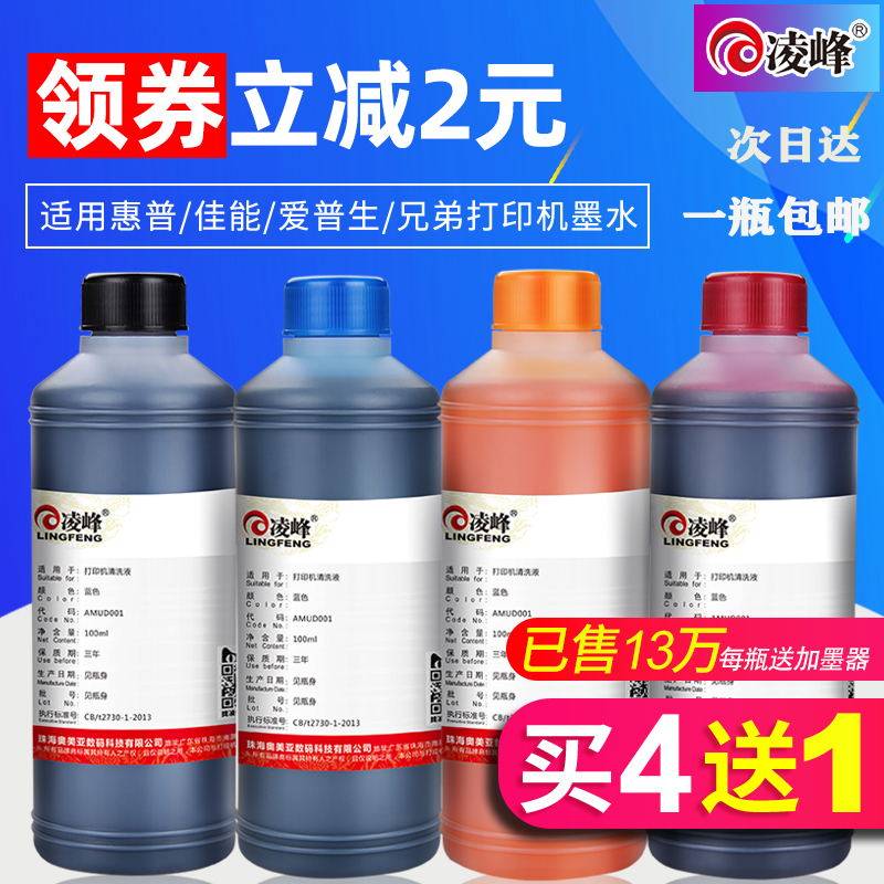 凌峰其他惠普佳能爱普生兄弟墨水 凌峰办公墨水