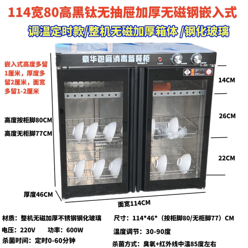 商用台下嵌入式消毒柜无大理石台面臭氧红外线密胺不锈钢餐具杯子 - 图1