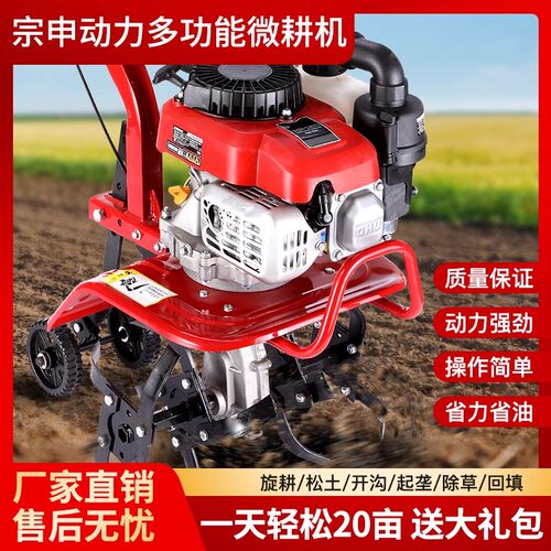 宗申动力微耕机小型家用多功能翻地四冲程汽油开沟犁地开荒松土机 - 图2