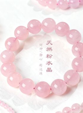 天然粉水晶素圈手链女清新甜美女士招桃花圆珠手串首饰饰品