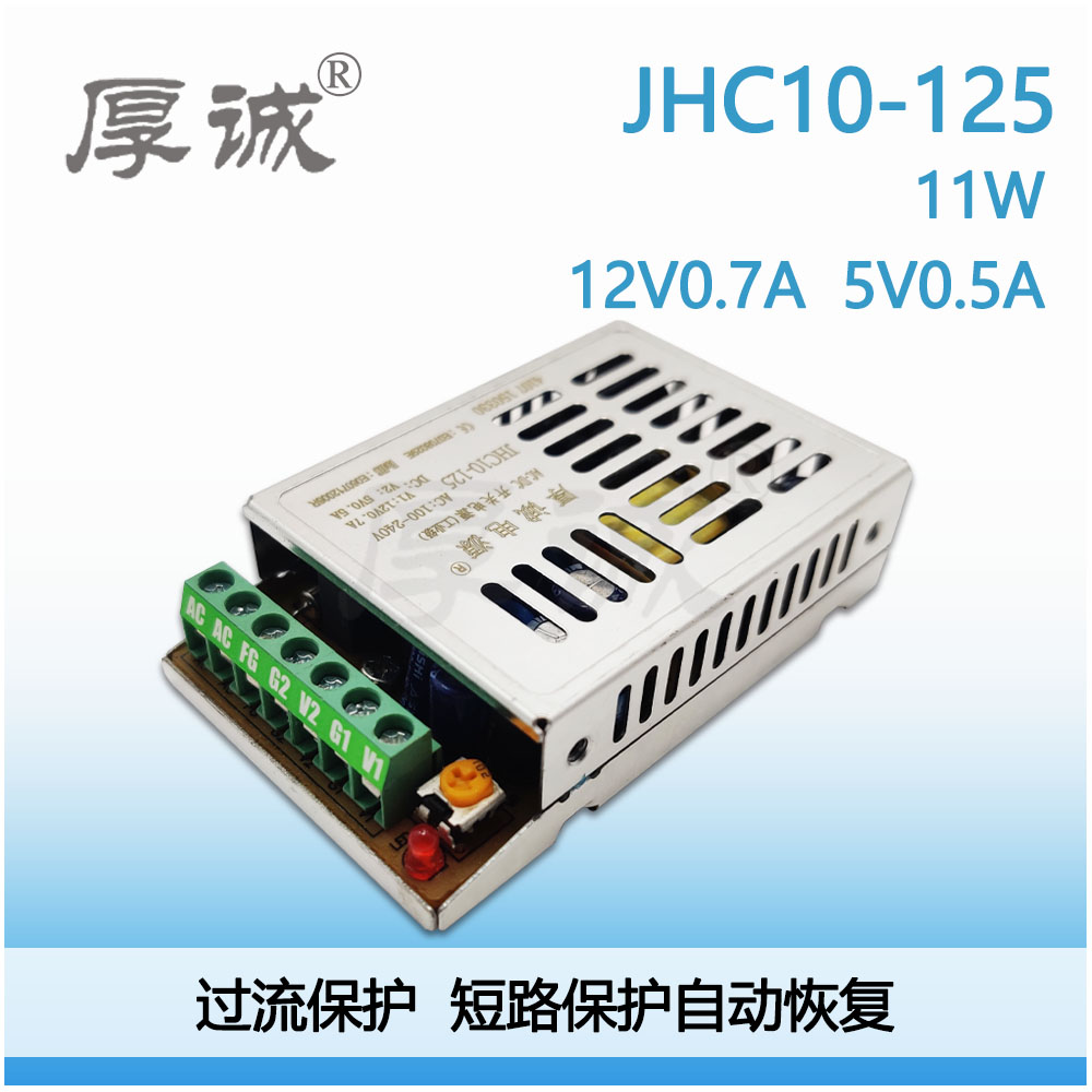 JHC10-125 11W-12V/0.7A双路5V/0.5A 工业级短路保护厚诚鸿海电源 - 图1