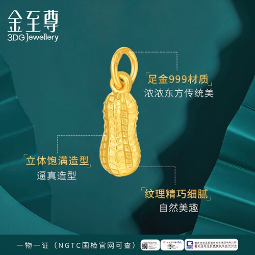 金至尊好事花生黄金小克重吊坠女 足金999挂坠生日礼物送女友老婆 - 图2