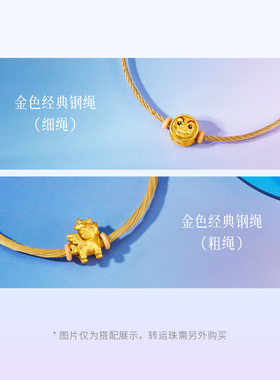 金至尊金色经典钢绳DIY配件【请看转运珠孔径选手绳！】