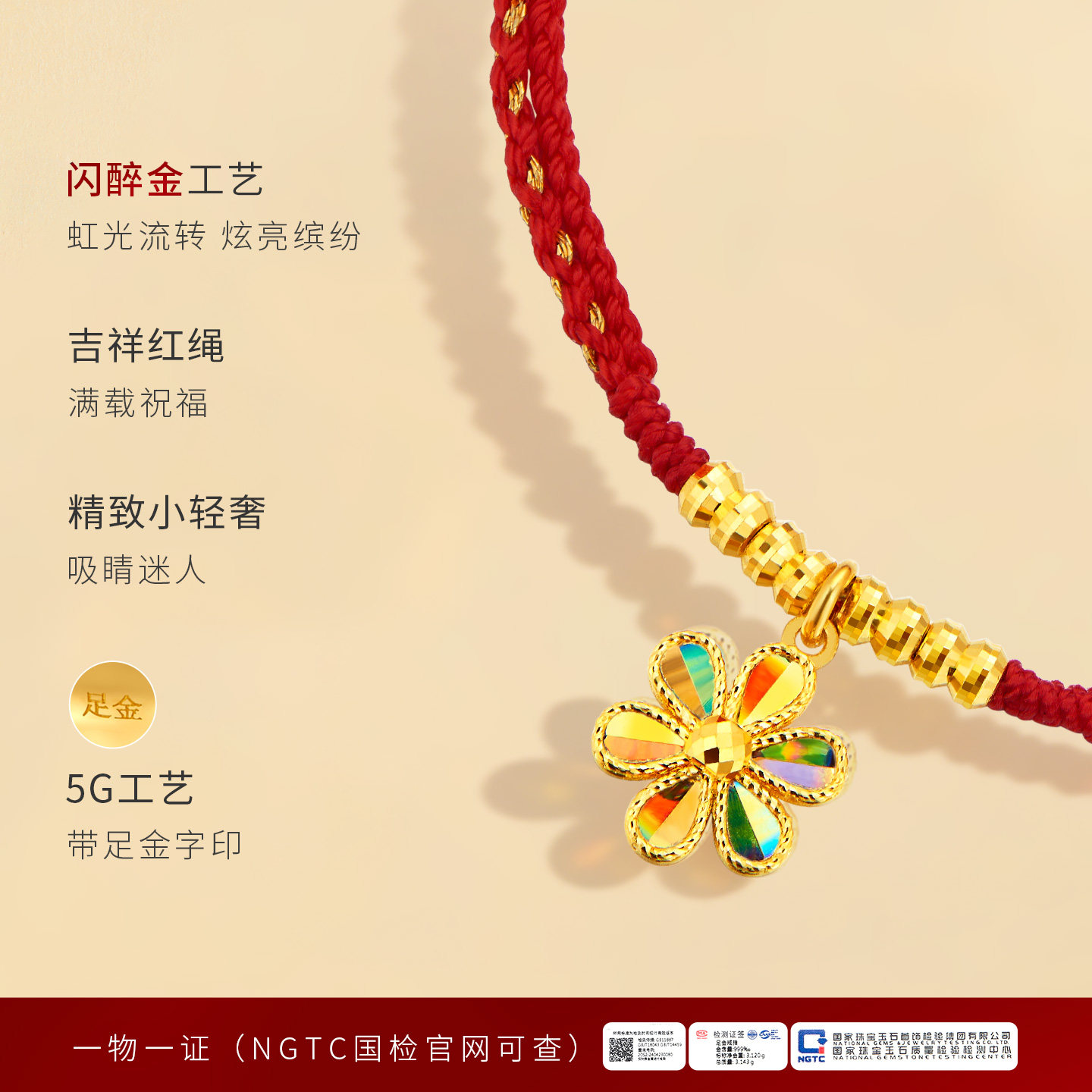 金至尊闪醉金黄金手链2026新款红绳足金手链新年生日礼物送老婆,淘宝优惠券,粉丝福利购,淘宝优惠卷