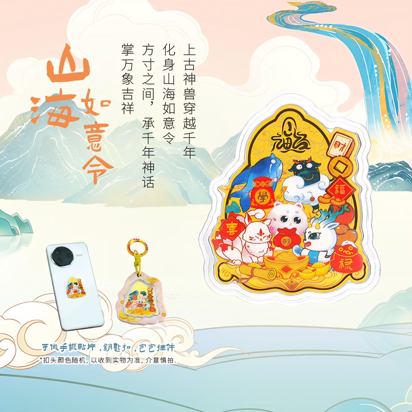 金至尊山海如意令黄金金章国潮足金金章生日礼物黄金挂件手机贴片 - 图0
