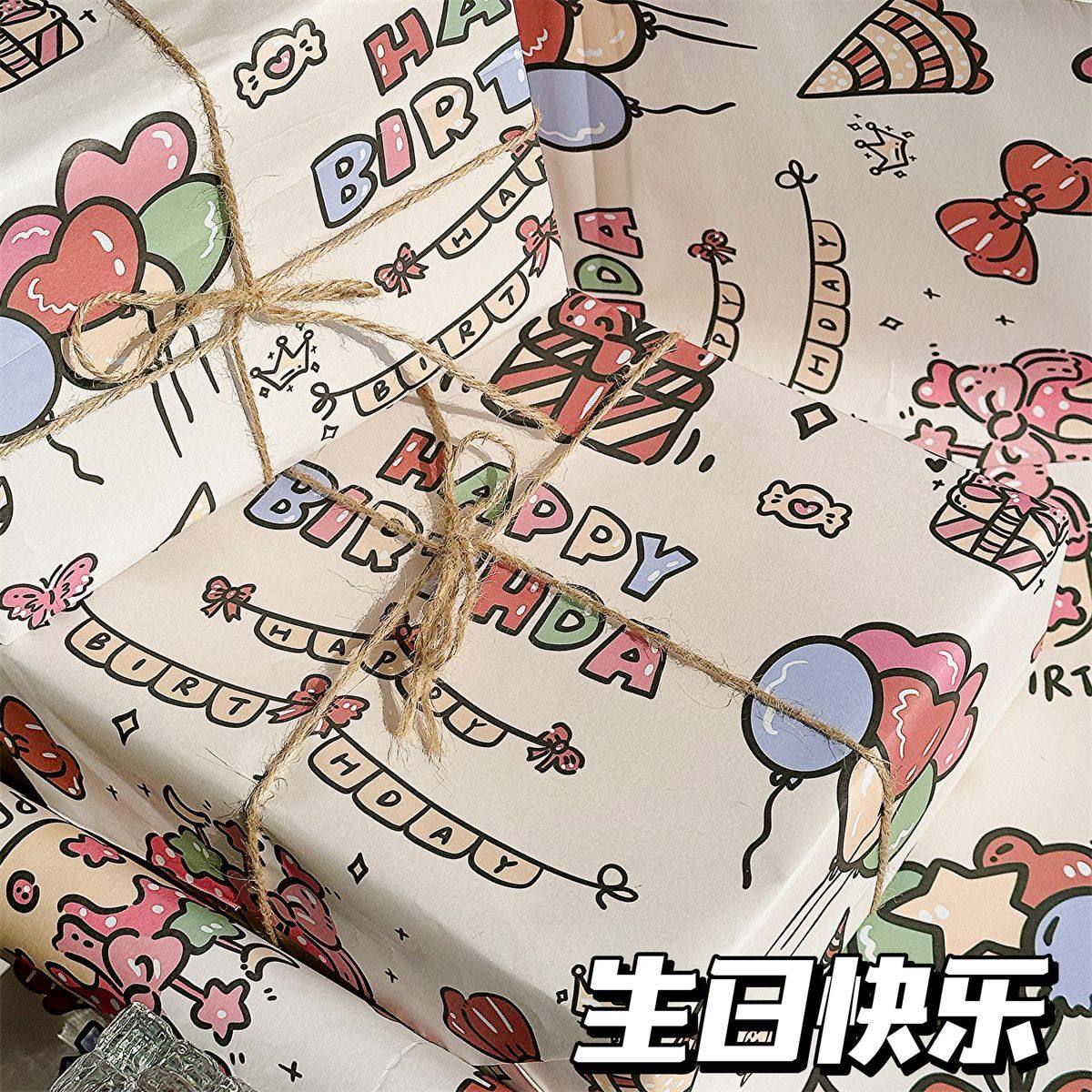 生日快乐ins风日常礼物包装纸原创设计打包纸卡通高颜值包装纸,淘宝优惠券,粉丝福利购,淘宝优惠卷