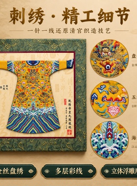 新中式刺绣装饰画龙袍宫廷画
