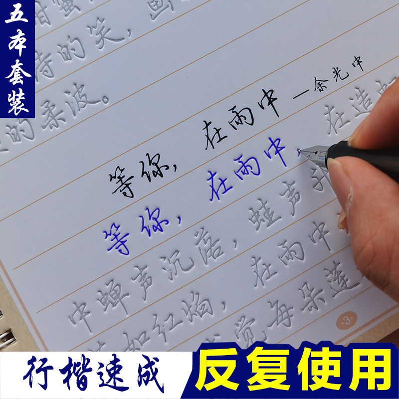 成人正楷字帖凹槽高中生楷书入门基础训练小学生练字帖钢笔练字本-图0