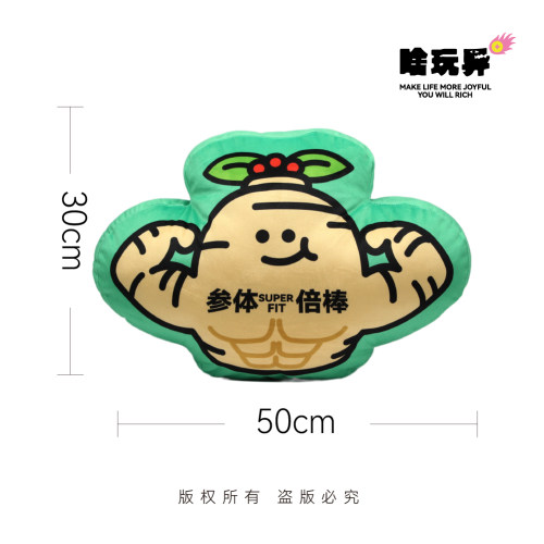 啥玩异WHAT FUN·健康系列「参体强壮」抱枕沙发抱枕靠垫 - 图3