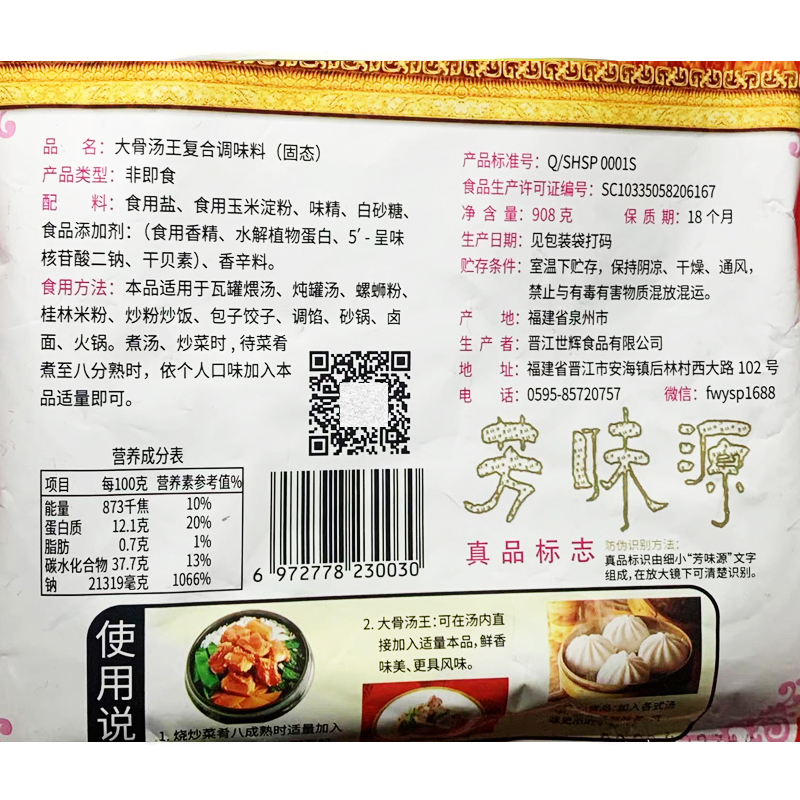 芳味源大骨汤王 调味料火锅麻辣烫石锅鱼大骨浓汤粉908克猪骨高汤