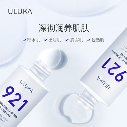 Uluka玻尿酸921水乳集中补水浸润柔嫩修护干皮敏感肌保湿滋润舒缓 - 图2