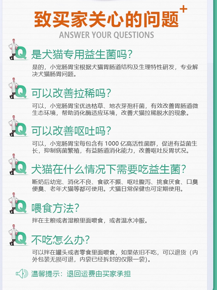 小宠肠胃宝益生菌10包狗猫用的幼犬猫咪宠物调理炎呕吐便秘泰迪 - 图0