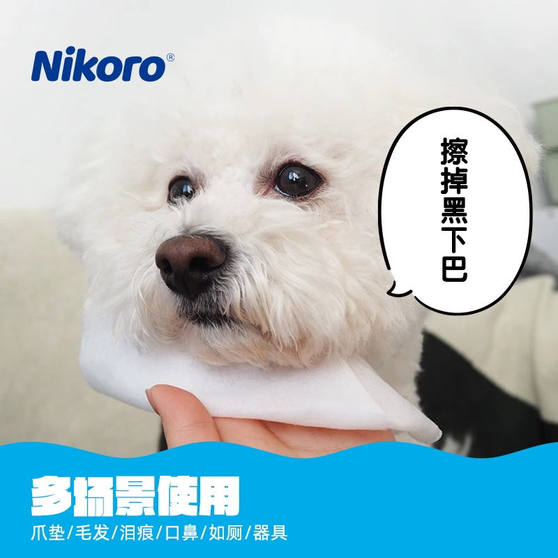 Nikoro妮可露宠物专用湿巾擦泪痕抑菌护理猫狗通用清洁耳螨80抽,淘宝优惠券,粉丝福利购,淘宝优惠卷