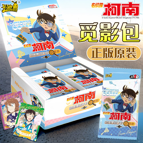正版卡游名侦探柯南觅影包第三弹收藏卡牌动漫周边柯南小兰cp全套 - 图2