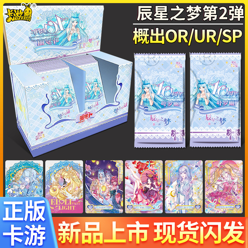 卡游叶罗丽辰星之梦第三弹2SP卡夜萝莉梦幻稀有卡片初心典藏卡册