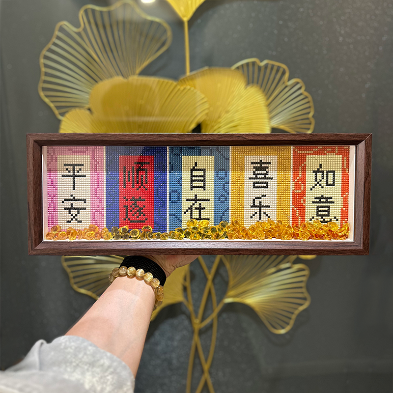 带框钻石画2025新款平安喜乐手工DIY钻石贴十字绣励志祝福钻石绣,淘宝优惠券,粉丝福利购,淘宝优惠卷