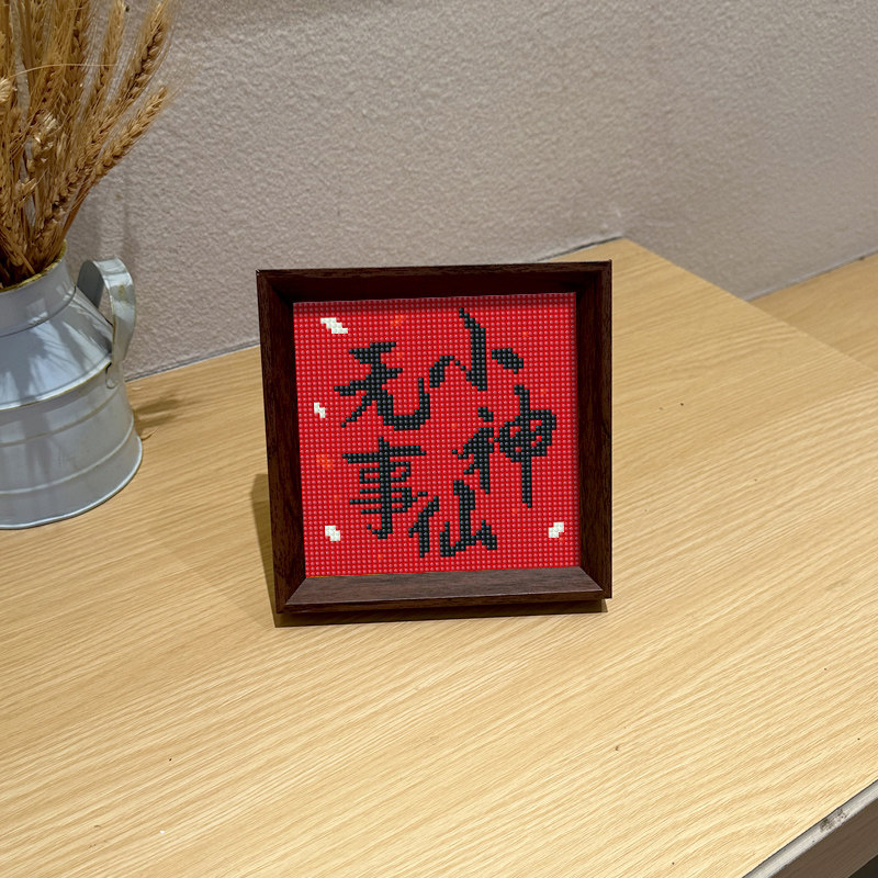 生活慢下来暖居相框入户桌面装饰摆台5D钻石画粘钻2024新款十字绣 - 图1