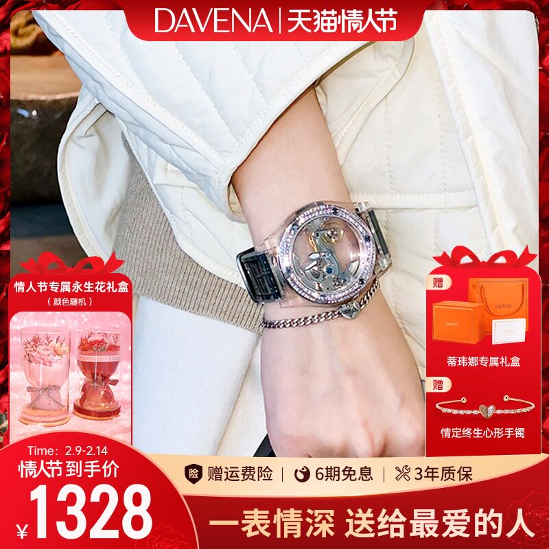 施华洛世奇机械女士镂空透明女表 davena童凯国产腕表
