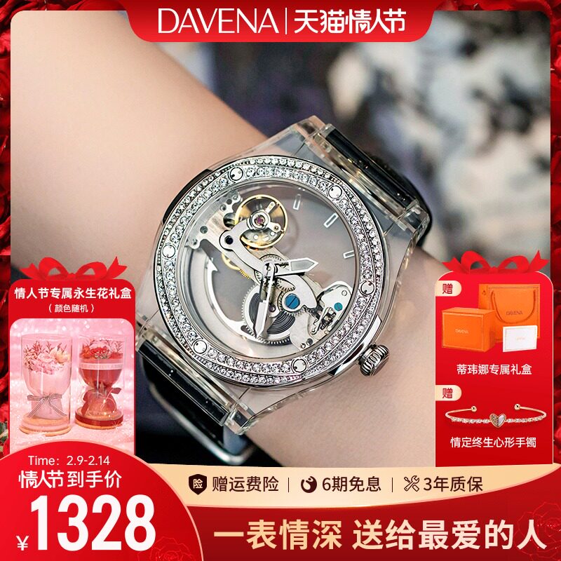 施华洛世奇机械女士镂空透明女表 davena童凯国产腕表