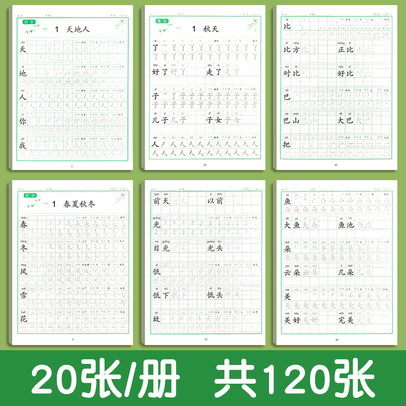 一年级上册下册同步字帖练字帖小学生人教版语文每日一练生字组词 - 图2