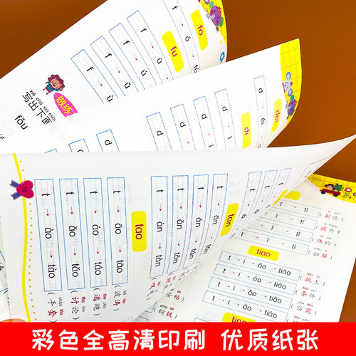 小学汉语拼音拼读训练大全声母韵母全表带汉字一年级幼小衔接神器 - 图2