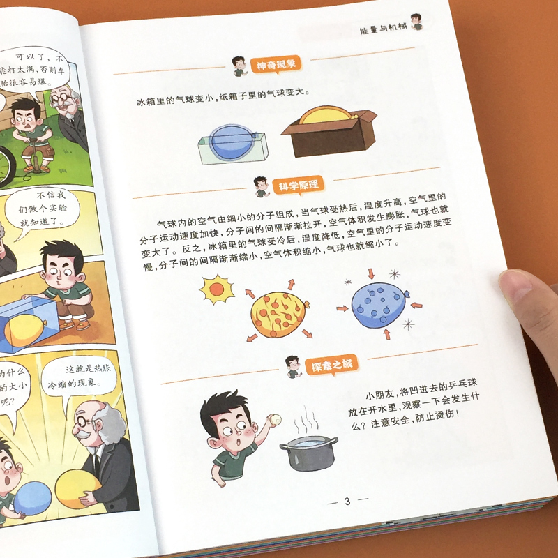 儿童科学启蒙绘本漫画书科普绘本我的物理化学启蒙早教书幼儿园小学生一二三四年级课外阅读书百科全书老师推荐趣味大百科3-6-12岁