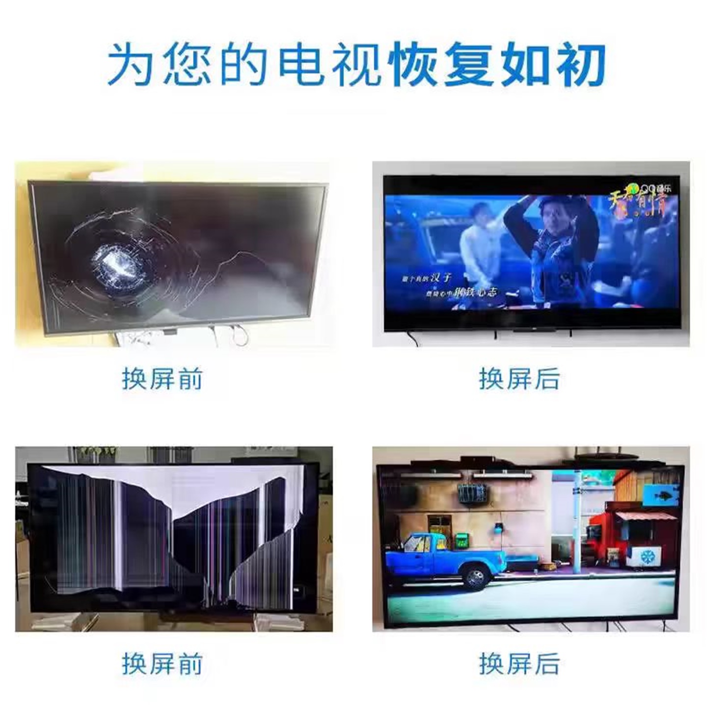 65/85寸海信创维液晶电视显示碎屏幕总成更换维修三星小米TCL配件 - 图2
