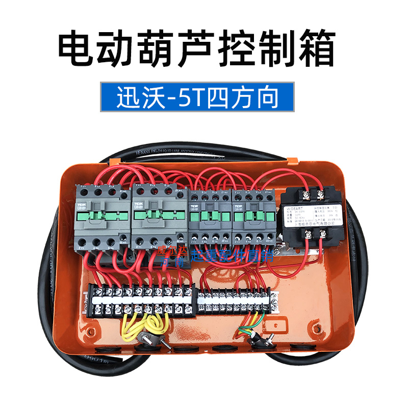 电动葫芦电器箱 1T3T5T 起重机行车无线遥控四方向迅沃控制配电箱