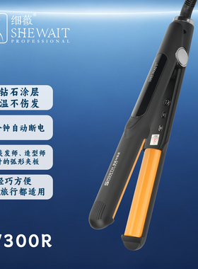 细薇黄钻石涂层直卷两用直发器